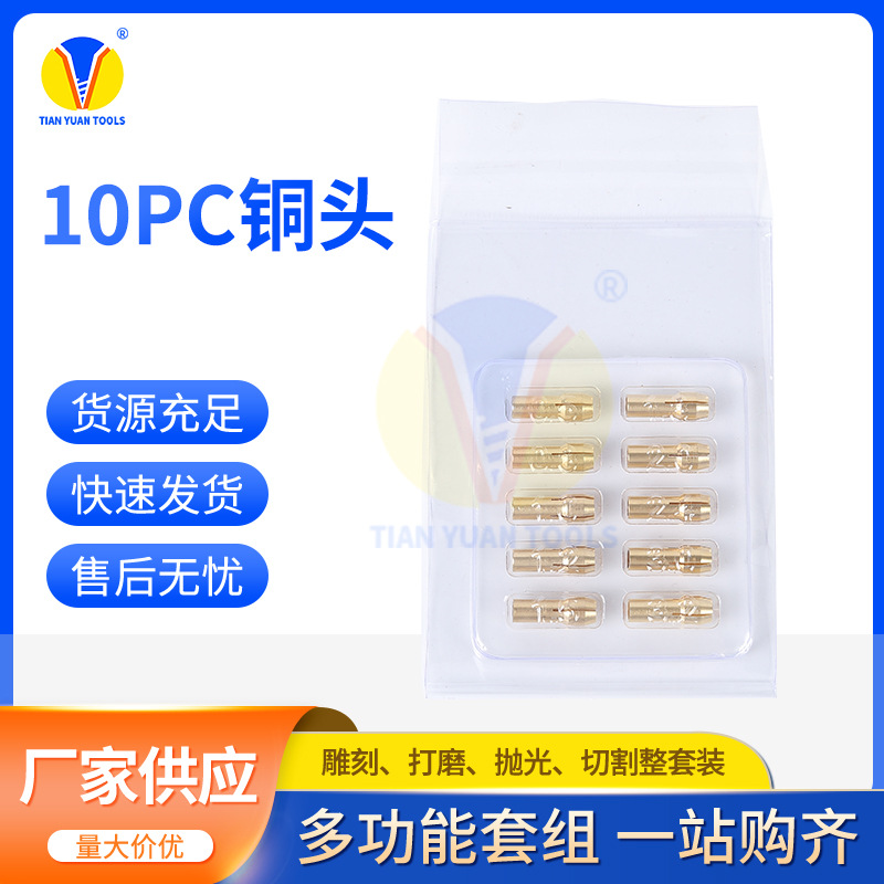 10pc铜头电磨夹头雕刻笔夹头 电钻转换夹头
