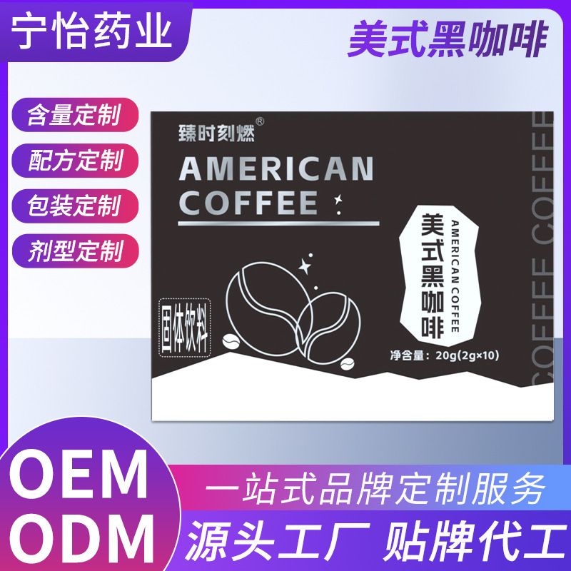 Source Processing Factory Processes Customized Instant Black Coffee American Black Coffee 0 Fat Sucrose-Free Solid Instant Black Coffee