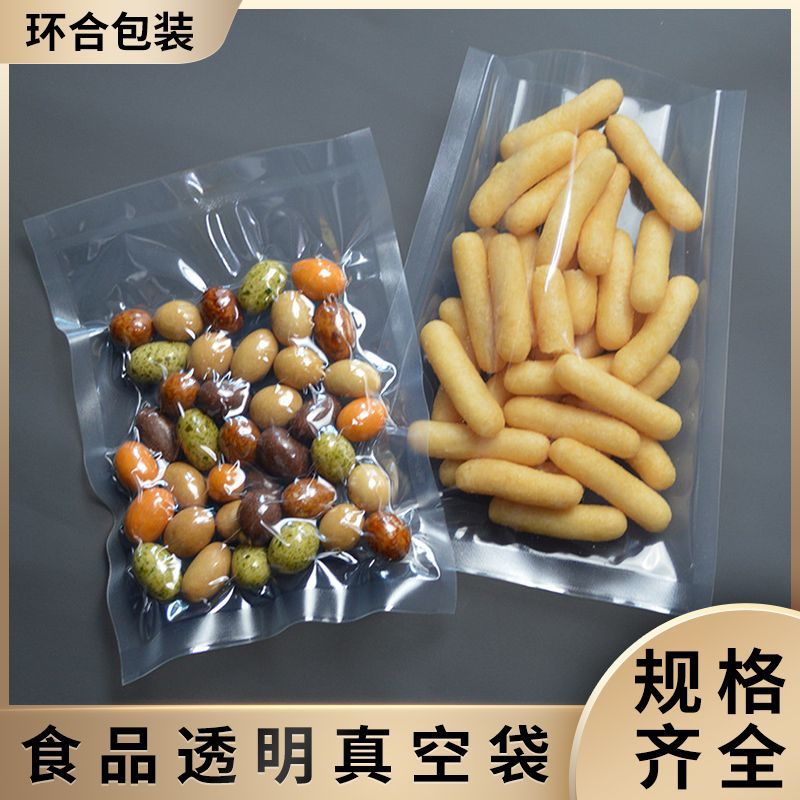现货PE食品透明真空袋复合三边封塑封袋塑料耐高温密封红枣包装袋
