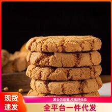 无糖阿胶核桃酥全麦桃酥老式核桃酥营养饼干休闲饱腹小零食下午茶