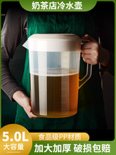 塑料冷水壶大容量奶茶店泡茶桶带刻度量杯5L商用凉茶饮料桶凉水壶