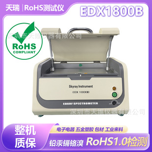 ����EDX1800B RoHS�yԇ�x�ɹ���V�x�F؛���ۻ���XRF�ؽ��ٙz�y�x