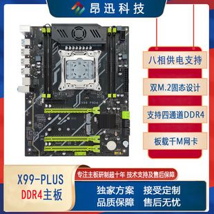 ȫ��X99-PLUS���๩�̨ʽ�C��X����D4�ȴ��pM.2Ӳ�P����V3V4