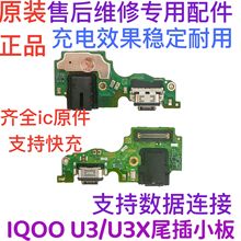 适用vivo iQ00U3尾插小板 iQoo U3X充电话筒耳机插孔小板排线原装