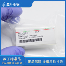 芦丁标准品 Rutin HPLC≥98% 20mg 100mg 1g实验对照品153-18-4