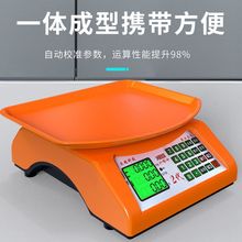 高精度一体式充电称重计价小型电子秤商用公斤小型水果台秤一体机