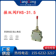 操縱閥FHS-31.5 礦用液壓配件 液壓閥 球形截止閥
