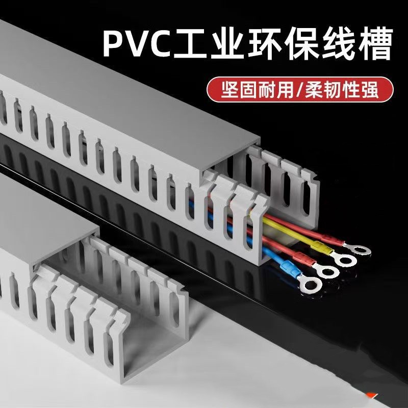 pvc行线槽规格齐料线槽绝缘配线槽PVC线槽灰色阻然线槽