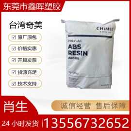 ABS 台湾奇美 PA-727 电镀级高光泽;高韧性;高刚性家用货品;