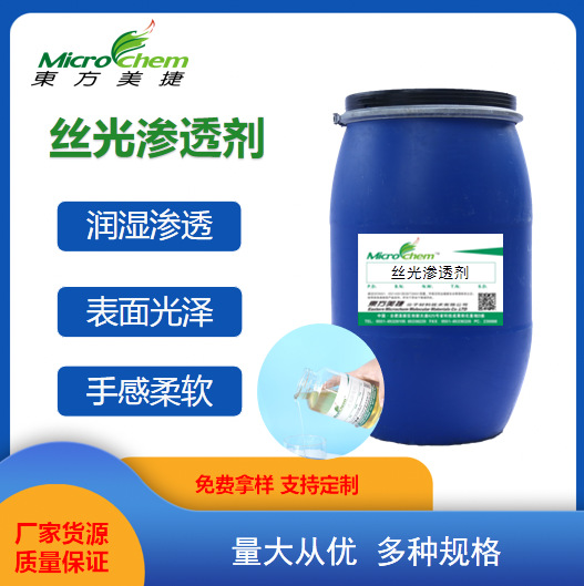 纱线丝光渗透剂耐强碱高温丝光棉渗透润湿快小于10秒