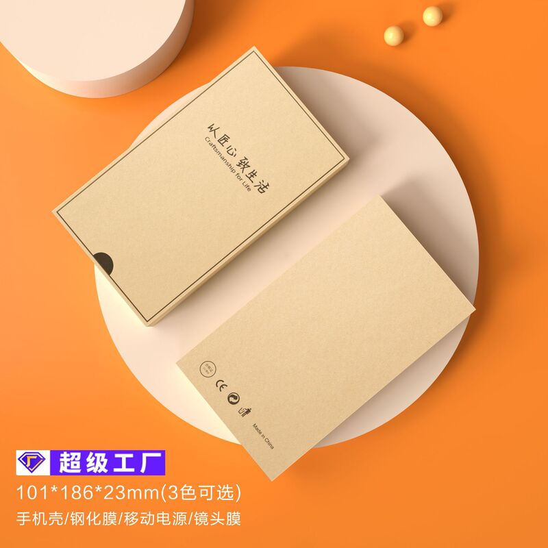 Cross-Border Mobile Phone Case Packaging Box Ready-Made Kraft Paper Packaging Mobile Power Supply Carton 3C Digital Heaven and Earth Cover Packaging Gift