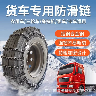 Car Tire Anti-Skid Chain to Prevent Vehicle Slipping in Winter Car Tire Chain Thickened Manganese Steel Chain Snow Chain in Winter (Tire snow chain)