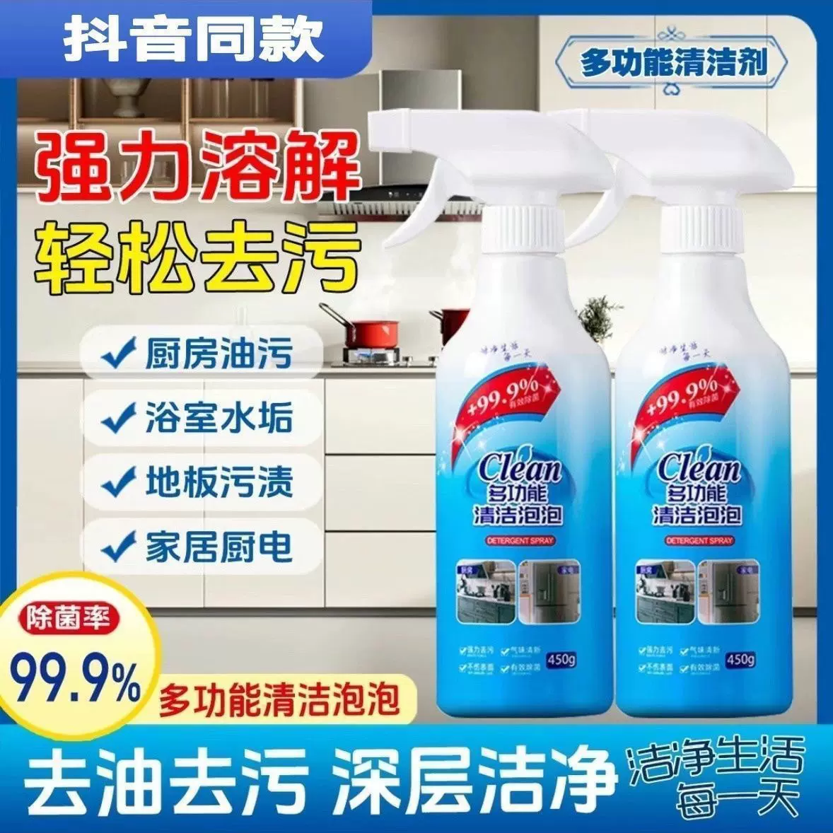 多功能清洁泡泡厨房除油渍玻璃水垢多效合一清洁剂浴室家电去污剂