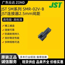 JST SMϵ2.5g SMR-02V-B ܇BB