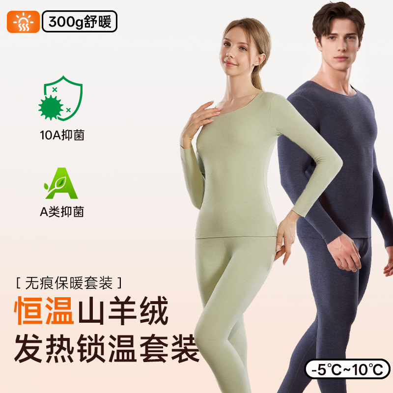 Class a Autumn and Winter Thermal Underwear Set for Women, 26 Antibacterial, Heat-Generating, Fleece-Lined, Thickened Cashmere Thermal Tops and Pants for Men