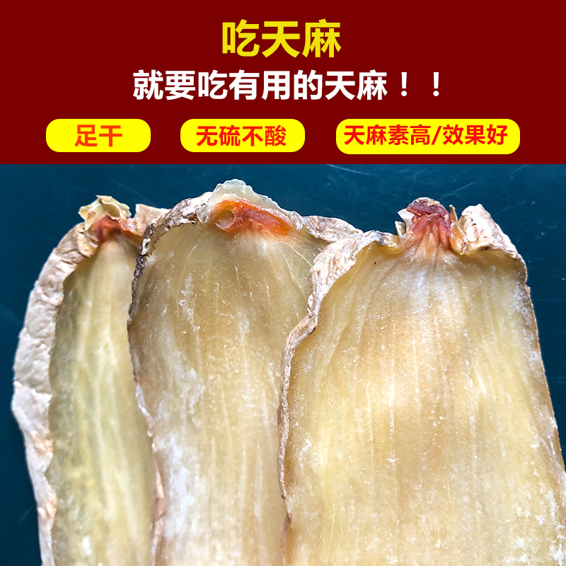 天麻切片野生云南昭通特级正品500克中药材天麻干片中药|undefined