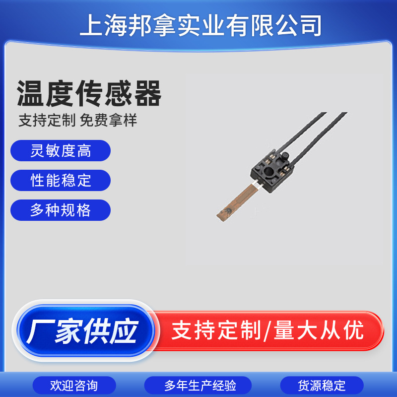 Semitec 日本石塚  3D 打印机 复印机 温度传感器