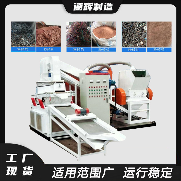 铜线电路板铜米分离机静电分选耳机线取铜机电缆粉碎颗粒机