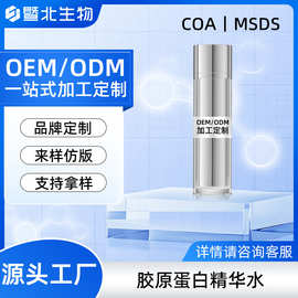 定制胶原蛋白精华水淡纹补水提亮爽肤水抗皱紧致美容院水乳液保湿