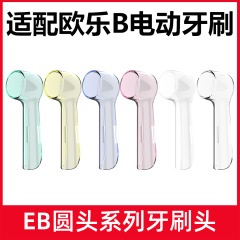 適用欧楽b電動歯ブラシヘッド防塵カバーeb17d12io5io7io8io9d12保護キャップ