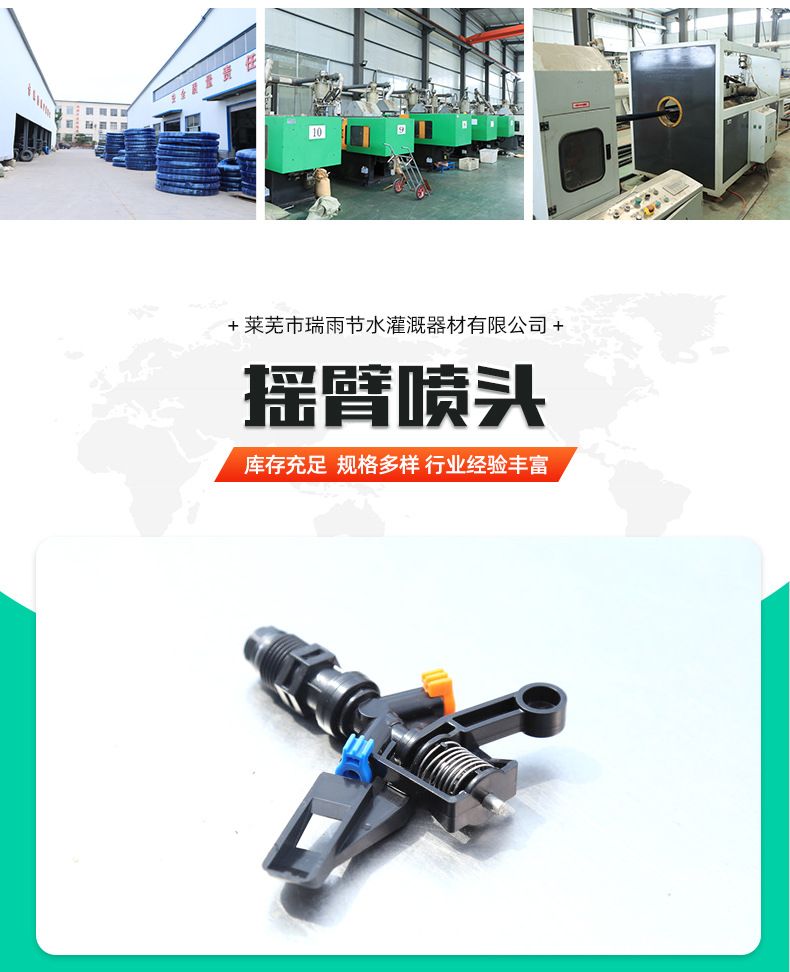 3摇臂喷头1_02.jpg