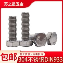 304���P���������˨�ݽzM4M5M6M8M10M12M20M24 DIN933