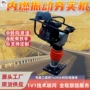 内燃振动铁路zjh-11夯实机