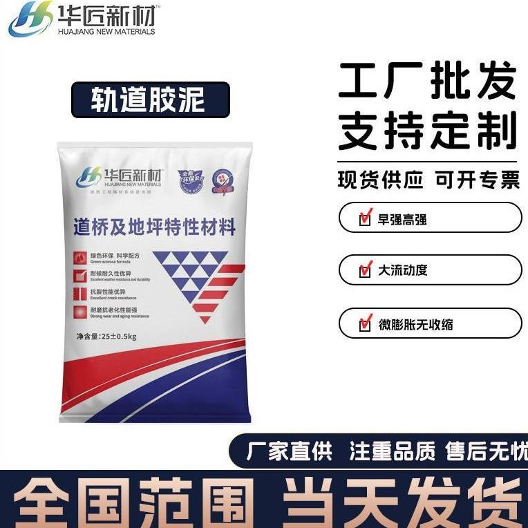 厂家直供高强无收缩灌浆料轨道胶泥道桥地坪压板灌浆设备安装专用