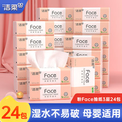 洁柔抽纸粉face纸巾100抽大码家用实惠装整箱自然无香餐巾卫生纸