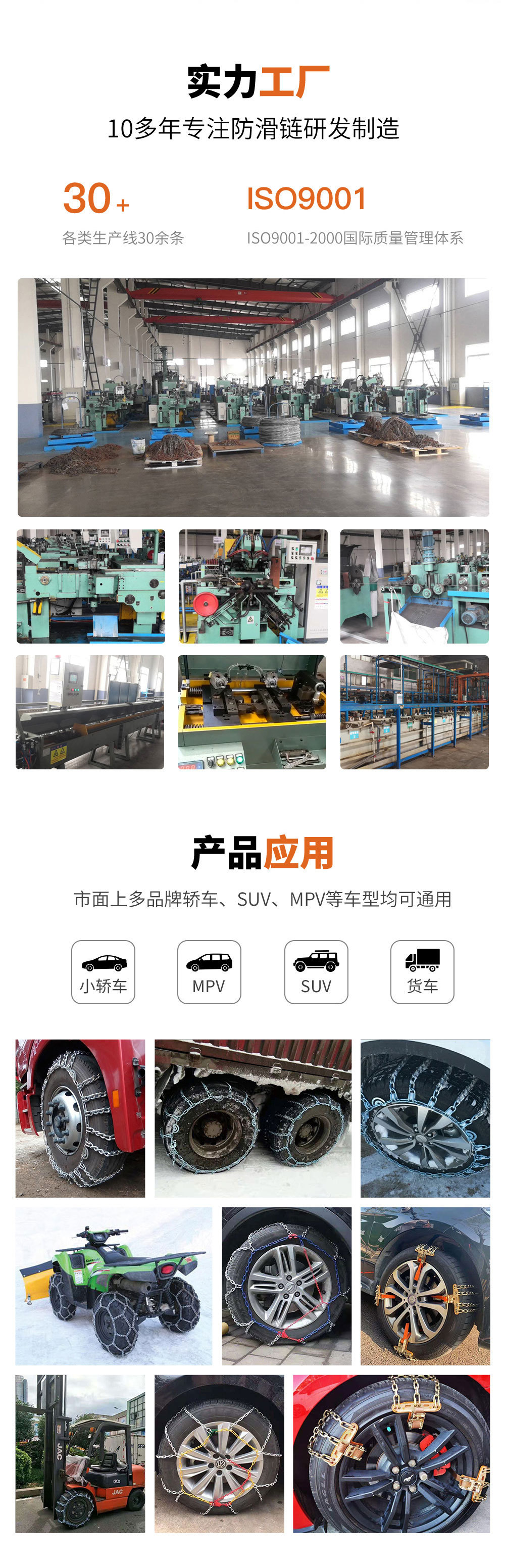 汽车防滑链