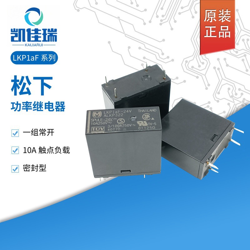 原装正品松下继电器LKP1aF-24V ALKP322 24VDC一常开4脚10A现货