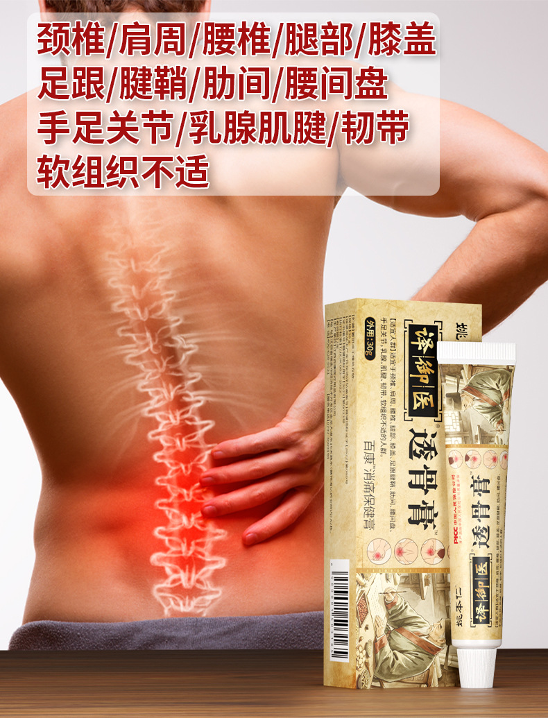 Yao Benren Yuyi Tougu Ointment Herbal Warming Paste for Lumbar Neck Shoulder Joint 30g Box specifications