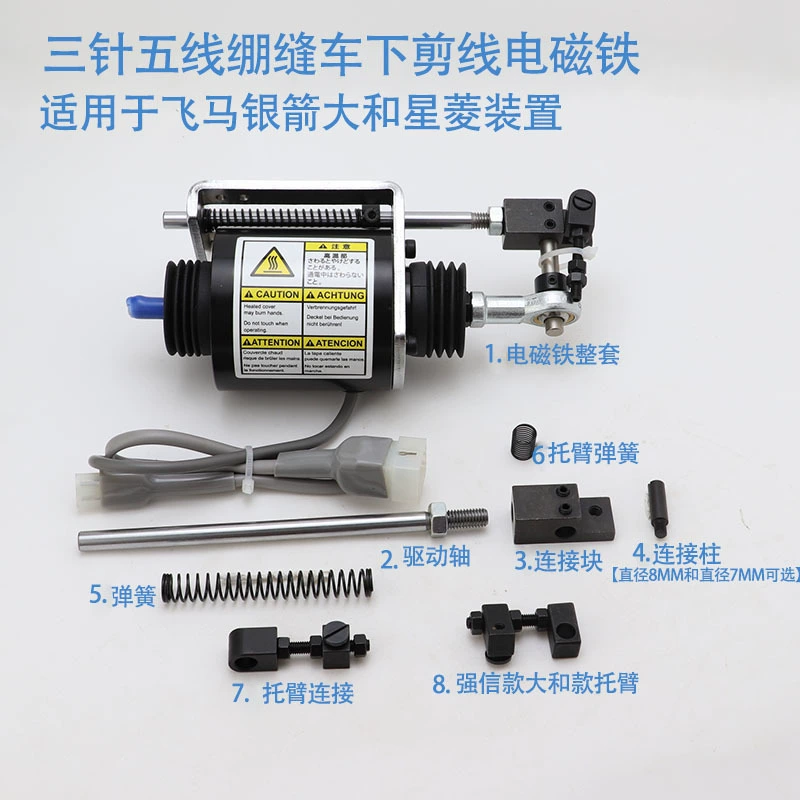 Трехигольная пятиниточная оверлочная швейная машина, автоматическое устройство для обрезки нити, электромагнит, модифицированная ножевая головка для модификации автомобиля, приводной вал нижнего обрезания нити.