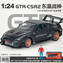 黑曼巴1/24日产GTR-CSR2合金汽车模型回力声光玩具跑车赛车盒装