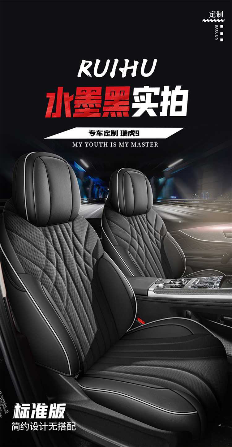 Chery Tiggo 9X seat covers, full-coverage design, suitable for all seasons, breathable interior car accessories, seat cushion covers