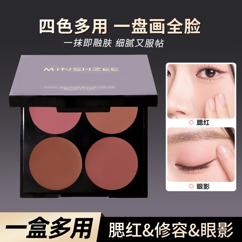 茗希芝四色腮红盘显白裸妆低饱和修容腮红眼影盘一盘多用膏女跨境
