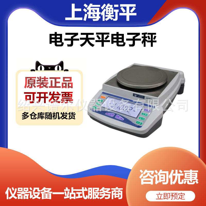 上海衡平JA12002实验室大量程百分之一电子天平电子秤