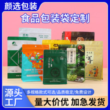 食品塑料包装袋定制狗粮茶叶麦片密封食品包装袋塑料防潮拉链袋