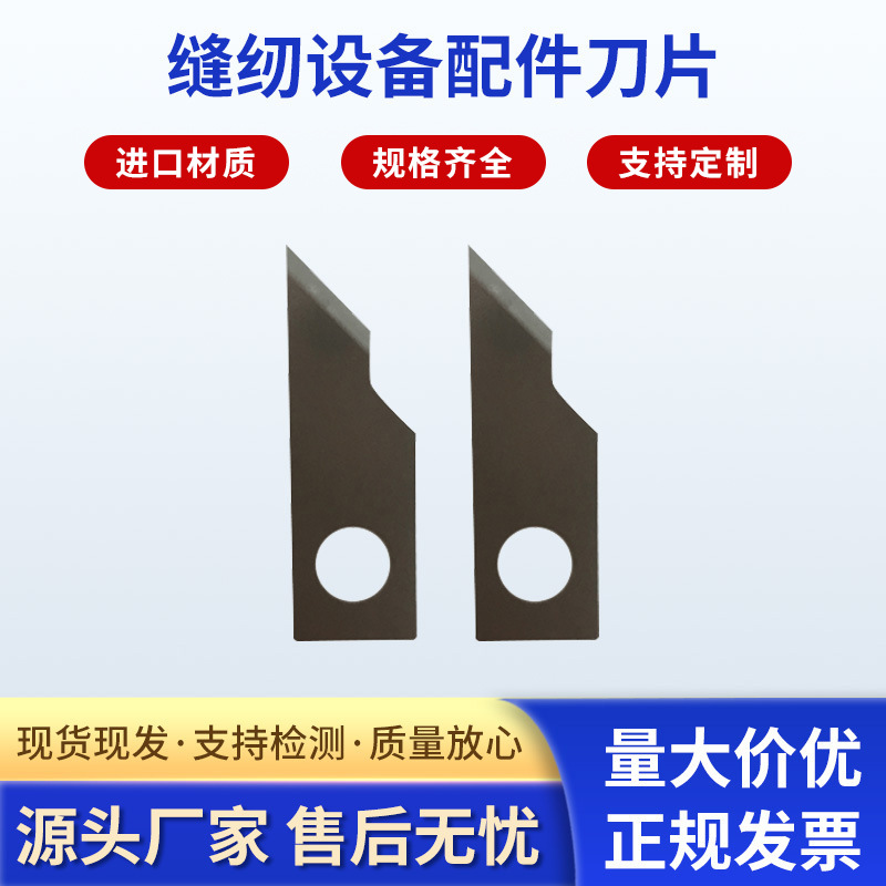 厂家供应采用高速钢 缝纫设备配件刀片 服装加工设备零部件