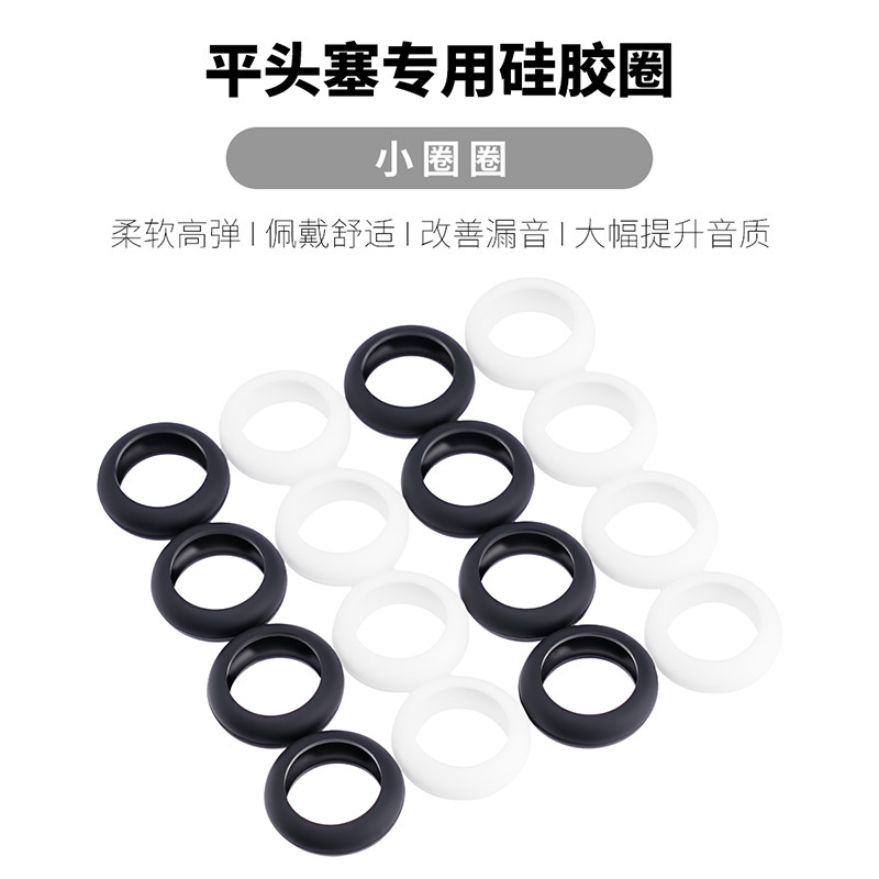 Flat-head earphone silicone ring, small earphone silicone ring, earphone rubber ring, flat-head earphone silicone cover, earphone anti-slip ring Flat-head earphone silicone ring, small earphone silicone ring, earphone rubber ring, flat-head earphone silicone cover, earphone anti-slip ring