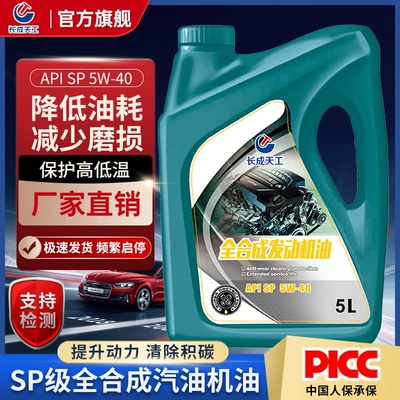 Lubricant 5W-30/40SP Universal Engine, Gasoline Engine Oil