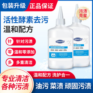 Active enzyme cleaner laundry detergent deep cleaning dry cleaner water-free laundry detergent