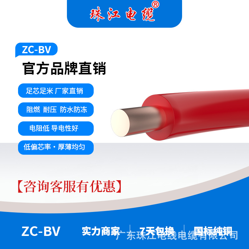 珠江电缆ZC-BV1.5/2.5/10平方国标纯铜家用阻燃电线家装单股硬线