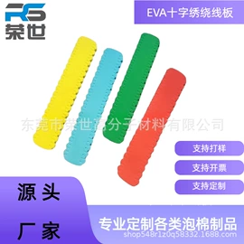 辅助包装材料;EPE珍珠棉;十字绣