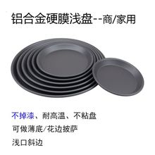 硬膜卷边披萨浅盘8寸91012盘商用不粘铝合金不掉漆烤