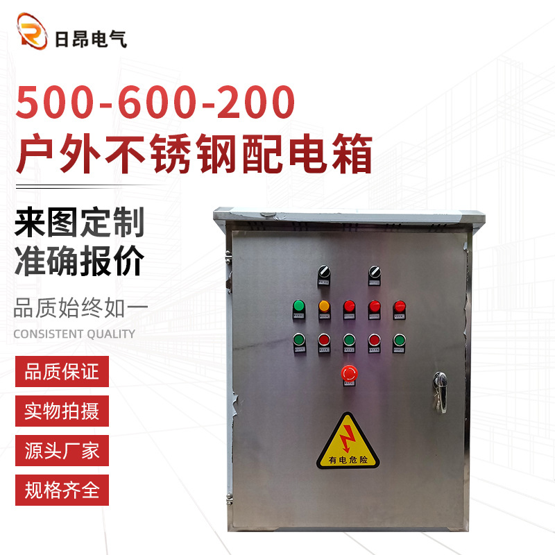 电气成套配电箱动力箱 500X600X200户外不锈钢配电箱 种类齐全