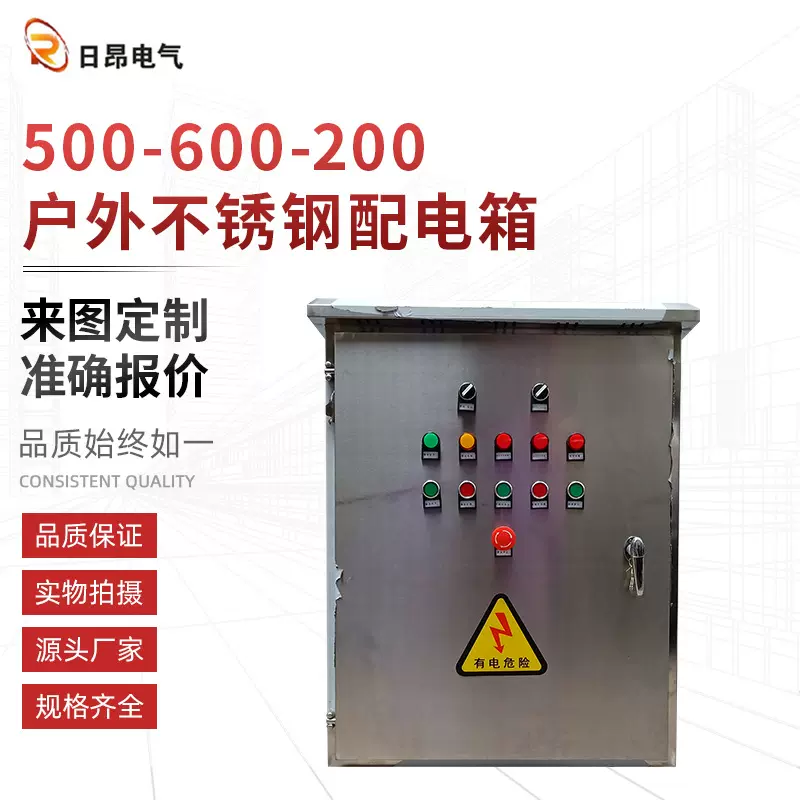 电气成套配电箱动力箱 500X600X200户外不锈钢配电箱 种类齐全