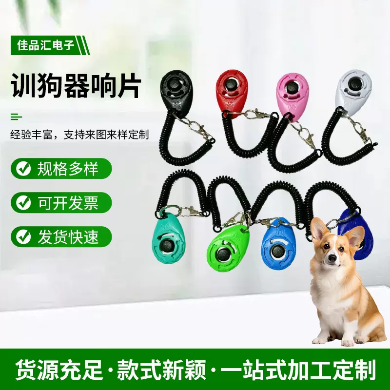 宠物训练器椭圆形响片训犬响片训狗器狗狗训练响 绳子黑色按键