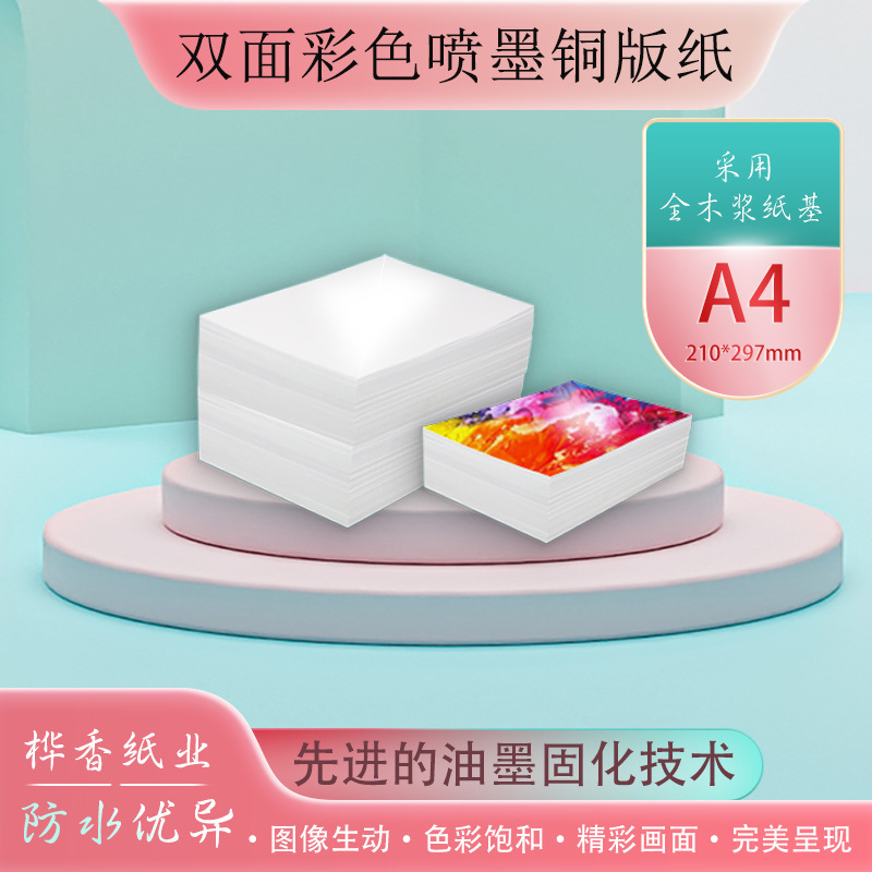 Double-Sided Inkjet Coated Paper Matte Photo Paper A3A4 120g 240g 300g 6inch 8inch Professional Inkjet