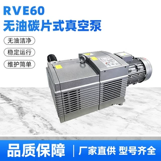 好凯德 RVE60 干式无油碳片真空泵 稳定耐磨 印刷包装吸附负压泵